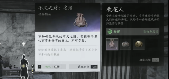 燕云十六声不义之财获取方法3