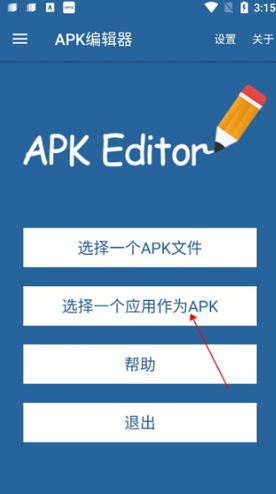 APK编辑器 中文汉化版(图1)