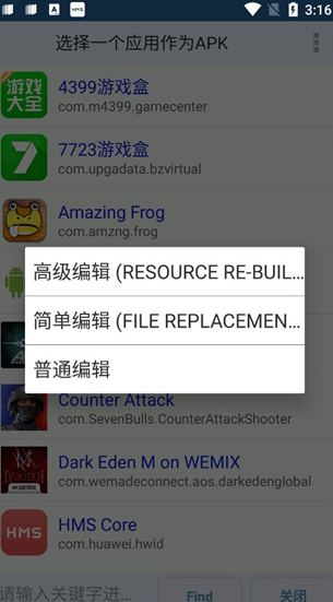 APK编辑器 中文汉化版(图2)