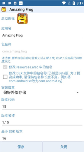 APK编辑器 中文汉化版(图5)