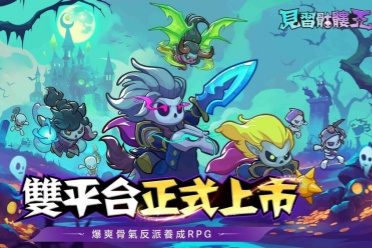 反派翻身做主角！放置卡牌《见习骷髅王》双平台上市