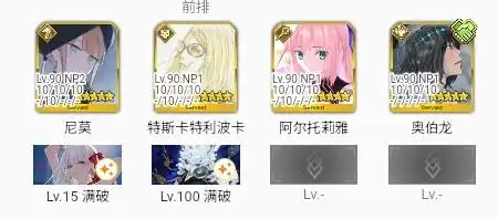 FGO国服泳装9期90++本组队思路 FGO国服泳装9期90++本该怎么组队(图6)