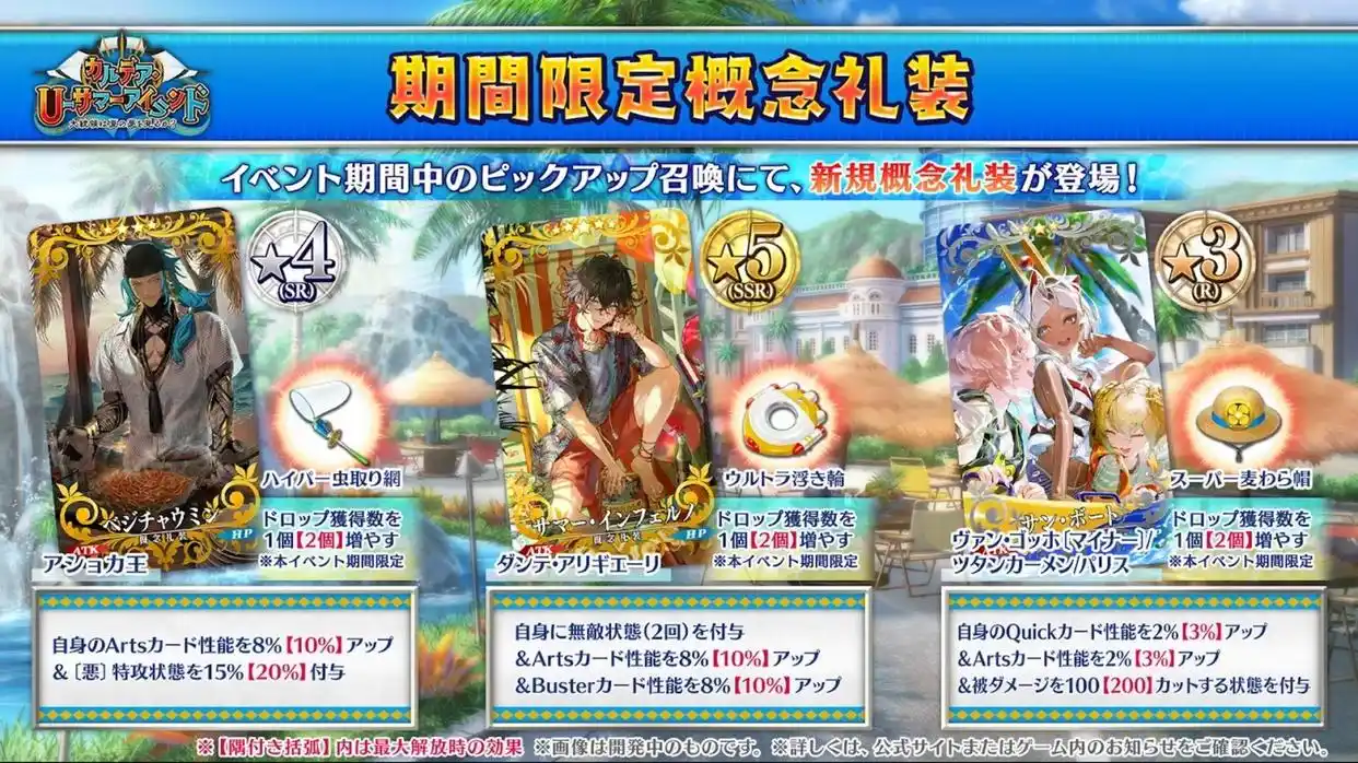 FGO日服泳装2025活动内容一览 FGO日服泳装2025活动有哪些内容(图11)