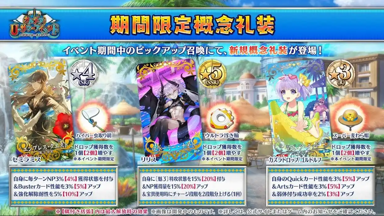 FGO日服泳装2025活动内容一览 FGO日服泳装2025活动有哪些内容(图10)