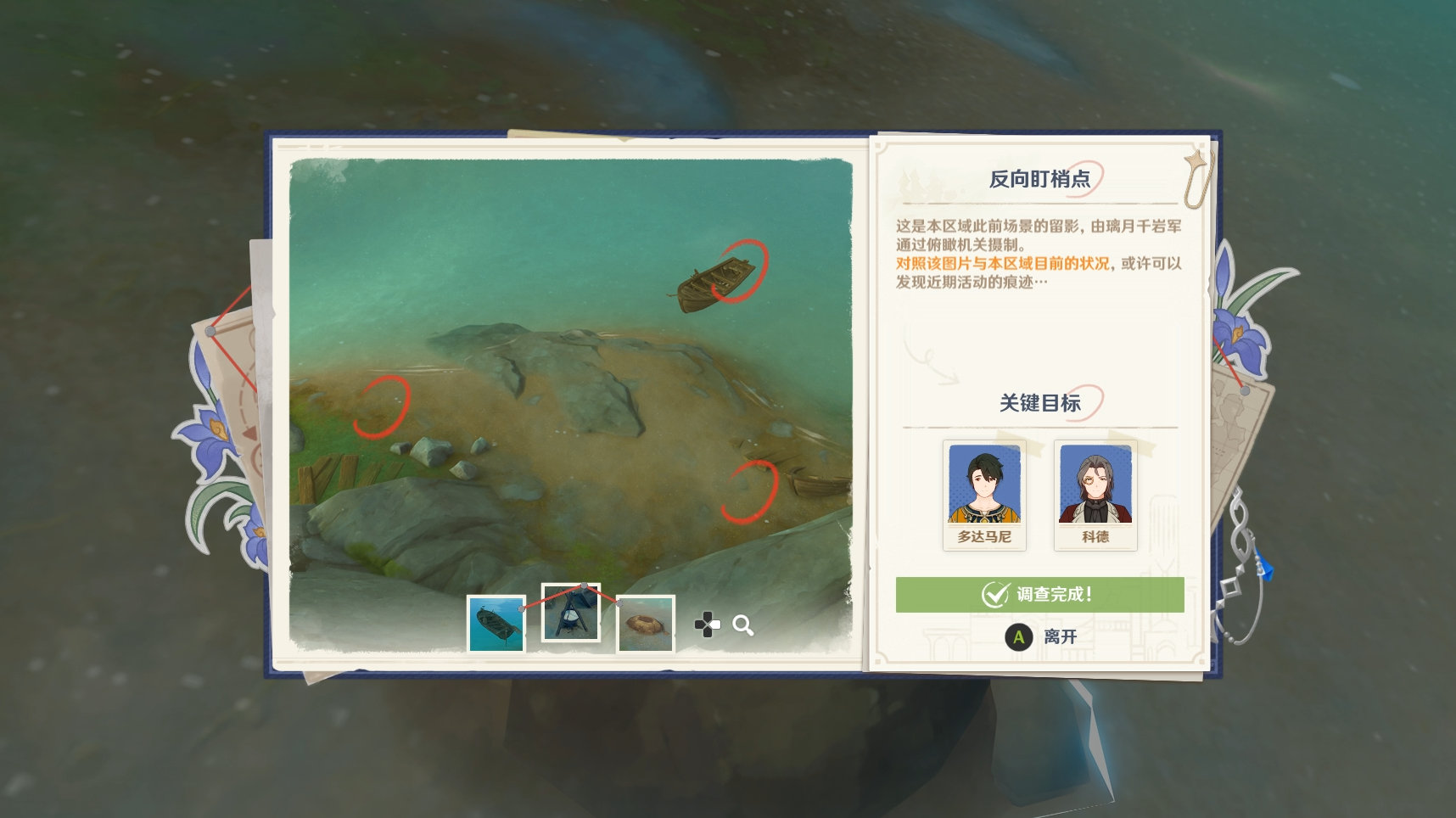 原神谛踪匿行第一天怎么过 原神谛踪匿行第一天攻略(图2)