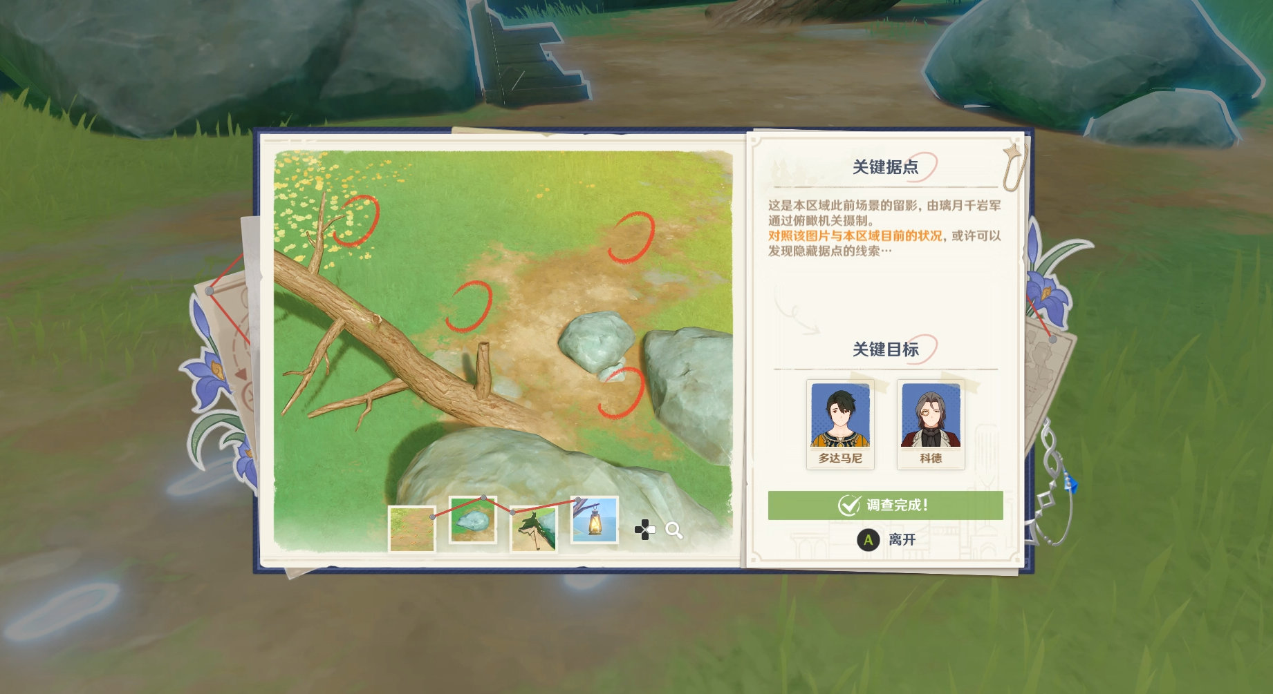 原神谛踪匿行第一天怎么过 原神谛踪匿行第一天攻略(图6)