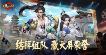 天龙结拜服来袭丨真兄弟，江湖见！组队结拜赢千元京东卡，一起携手共登LED大屏！