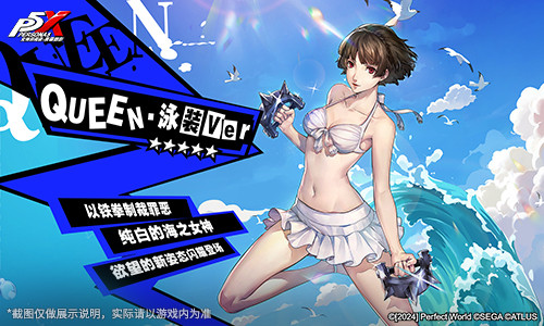 嘭嘭鲨浪派对《女神异闻录：夜幕魅影》4.3.2版本今日上线