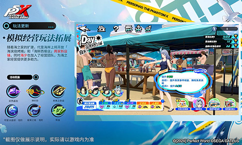 嘭嘭鲨浪派对《女神异闻录：夜幕魅影》4.3.2版本今日上线