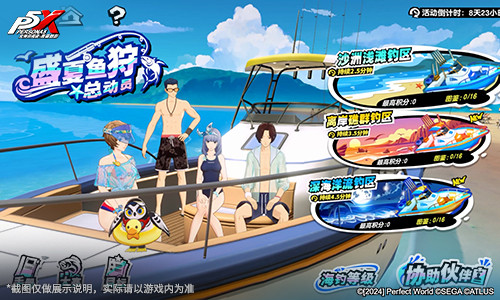 嘭嘭鲨浪派对《女神异闻录：夜幕魅影》4.3.2版本今日上线