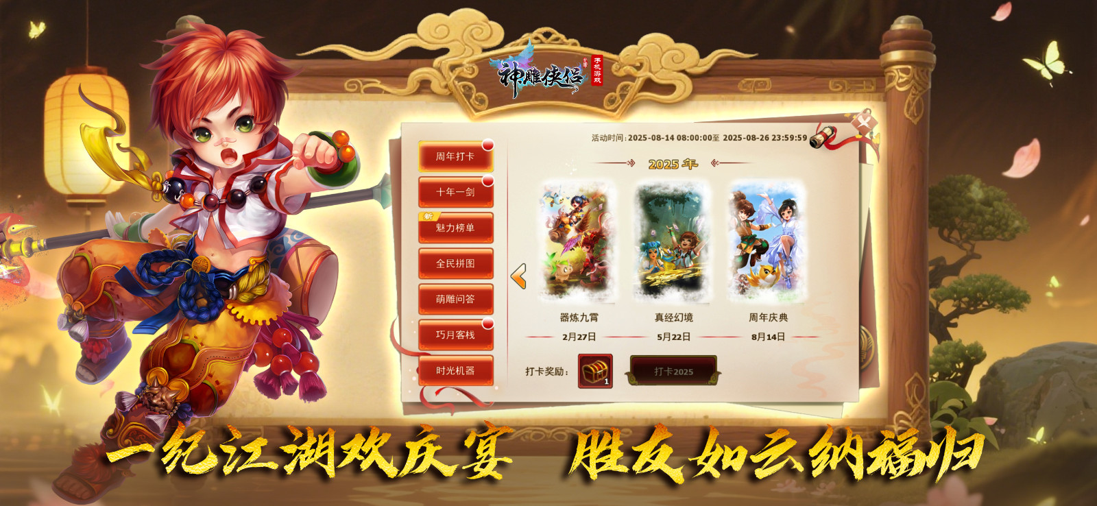 十二载成就经典！武侠回合手游《神雕侠侣》今夏锋芒再绽