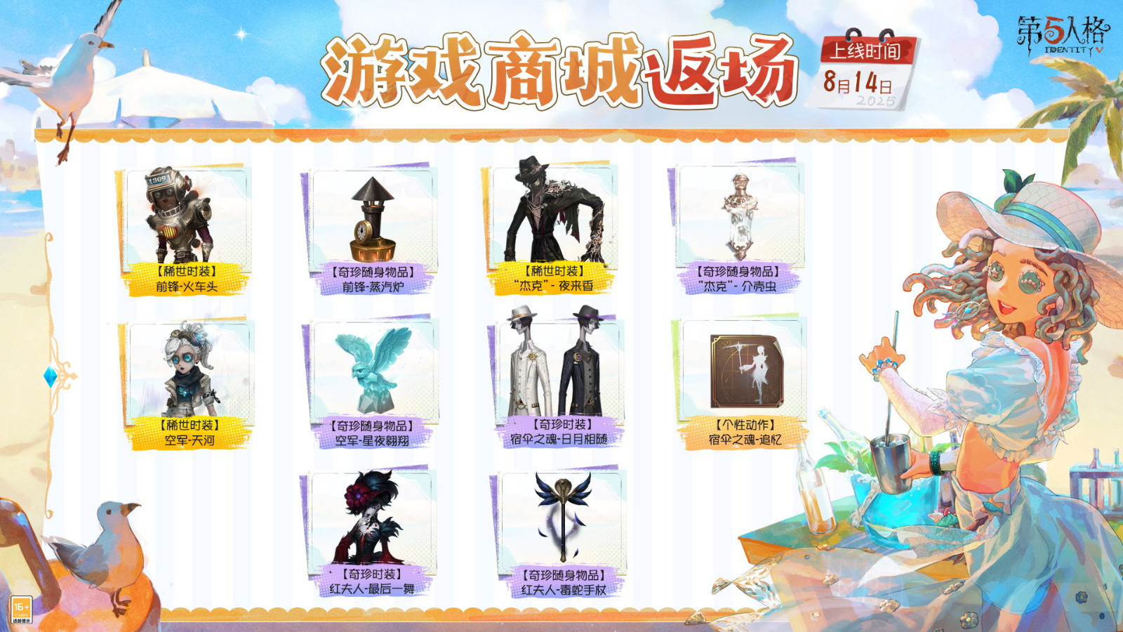 活力盛夏《第五人格》庄园夏日狂欢节即将开启！