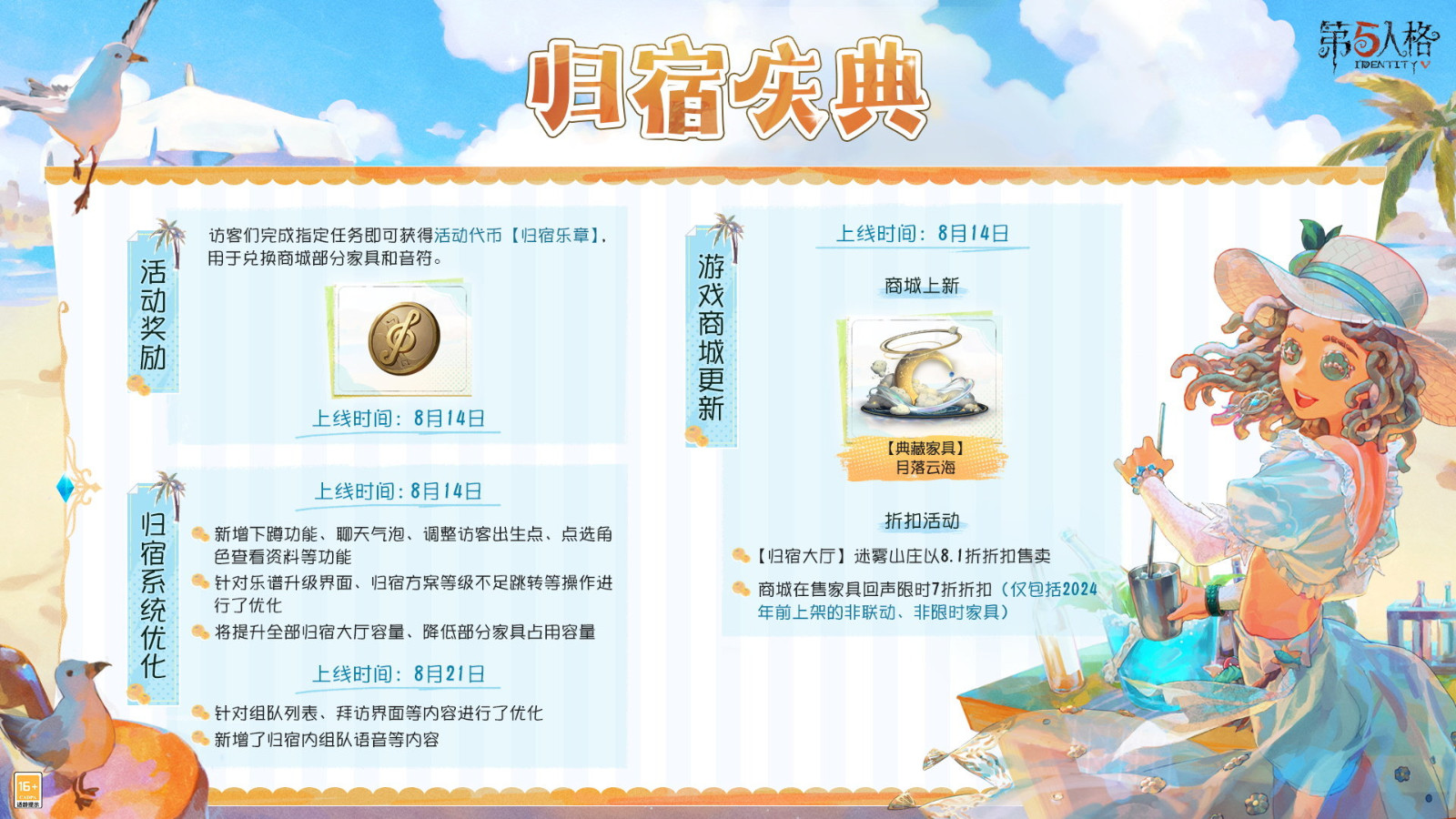 活力盛夏《第五人格》庄园夏日狂欢节即将开启！