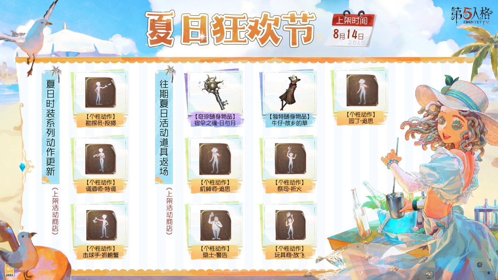 活力盛夏《第五人格》庄园夏日狂欢节即将开启！