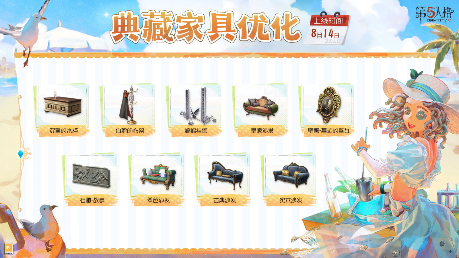 活力盛夏《第五人格》庄园夏日狂欢节即将开启！