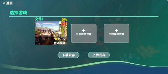 《我是小鱼儿》云存档使用方法