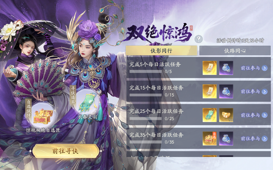 《射雕》8月版本大更新，新副本、新绝世、自由交易邀你体验！