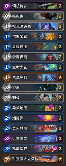 炉石传说乱斗贼法卡组怎么搭配 炉石传说乱斗贼法代码分享8月(图2)
