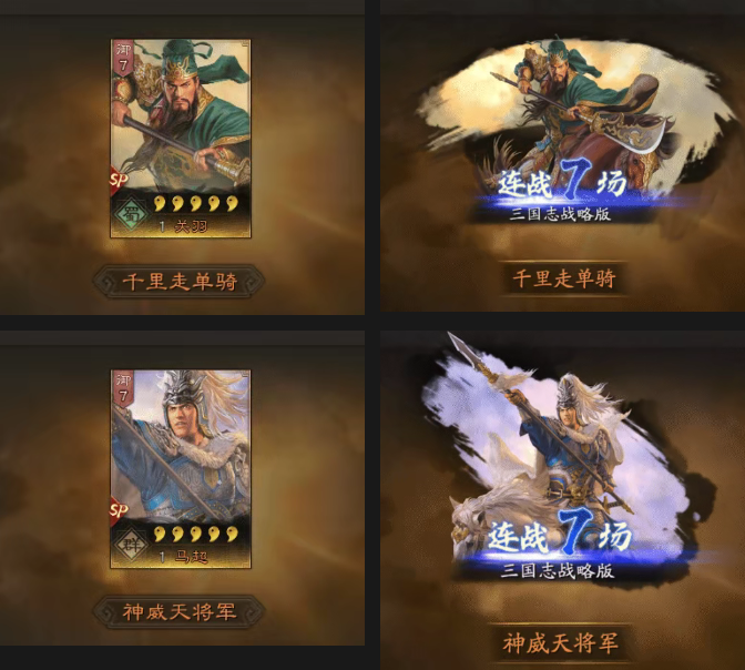 三国志战略版8月14日更新 三国志战略版8月14日更新了什么(图2)