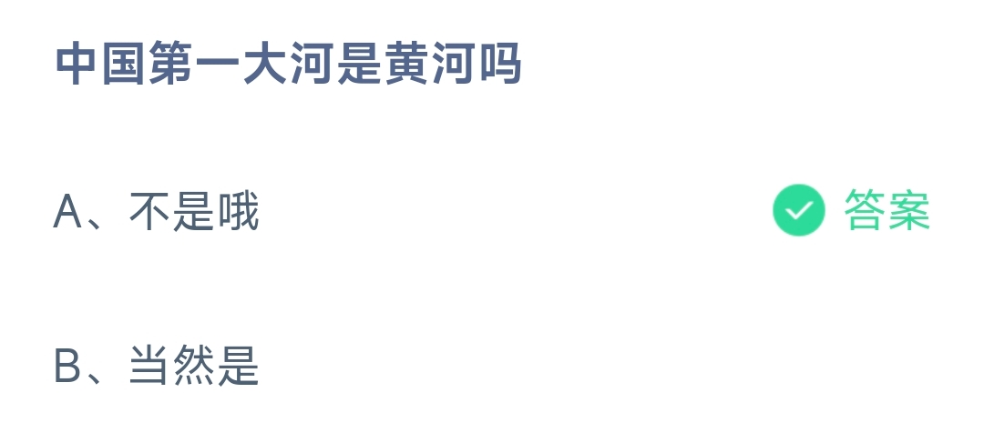 中国第一大河是黄河吗？(图1)