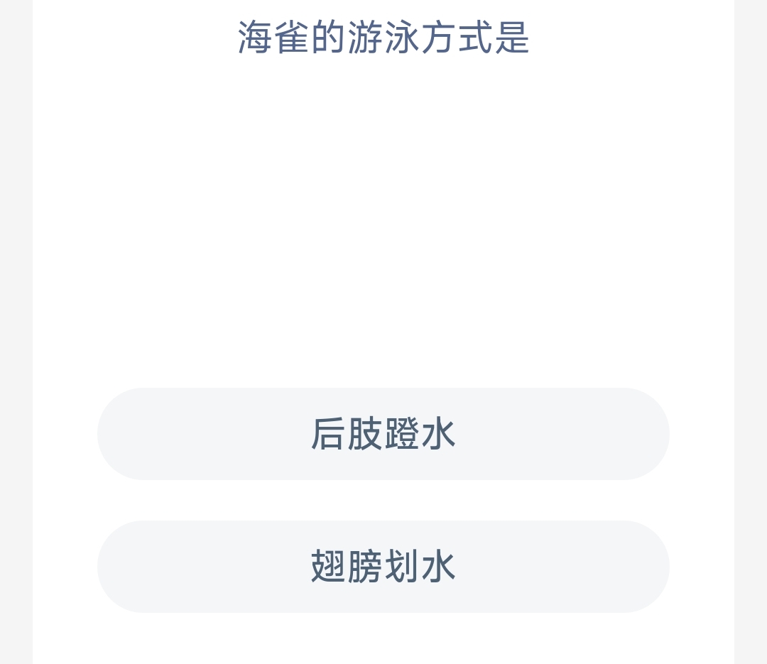 海雀的游泳方式是(图1)