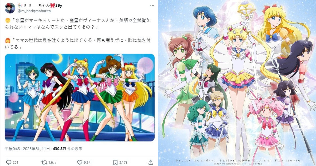 诀窍是《美少女战士》！网友谈熟练掌握行星英文名称