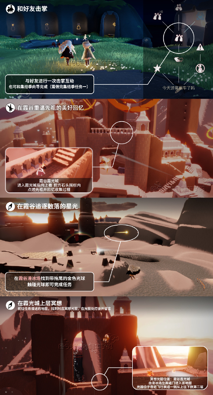 光遇8.14每日任务怎么做 光遇8月14日每日任务做法攻略(图3)