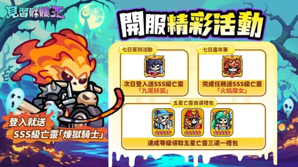 反派翻身做主角！放置卡牌《见习骷髅王》双平台上市(图3)