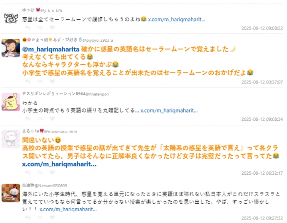 诀窍是《美少女战士》！网友谈熟练掌握行星英文名称(图3)