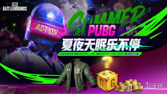 PUBGx布加迪联名上线 夏夜无眠乐不停(图5)