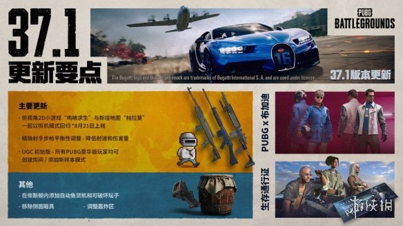 PUBGx布加迪联名上线 夏夜无眠乐不停(图1)