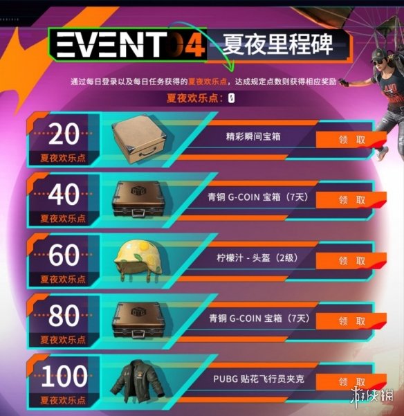 PUBGx布加迪联名上线 夏夜无眠乐不停(图9)