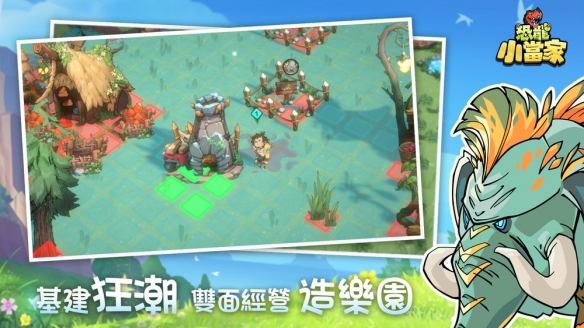驯龙、建造与战斗三合一《恐龙小当家》开启抢先体验(图4)