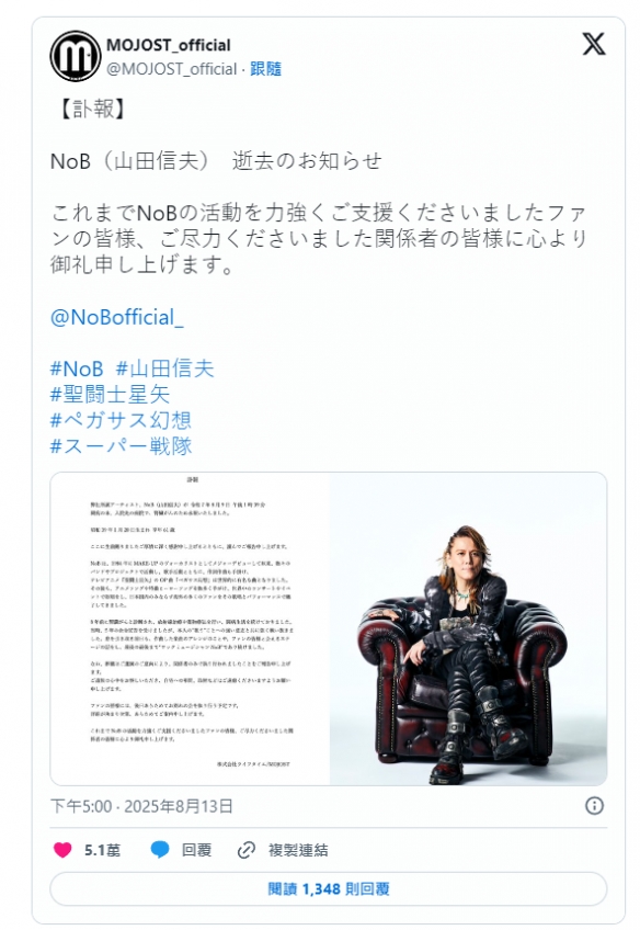 《圣斗士星矢》经典主题曲演唱者 NoB 因肾脏癌辞世(图2)