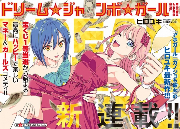 漫画《梦想☆头彩☆少女》纪念PV公开 配音并同步公布(图2)