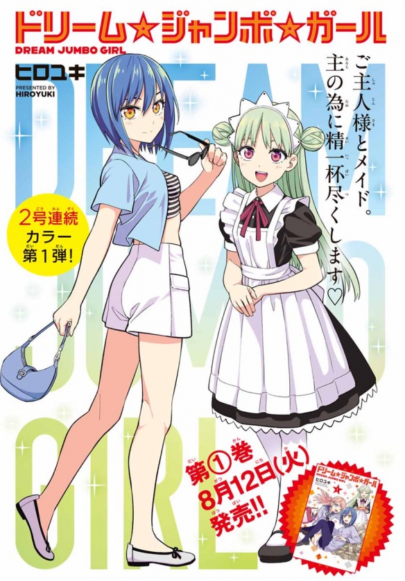 漫画《梦想☆头彩☆少女》纪念PV公开 配音并同步公布(图1)