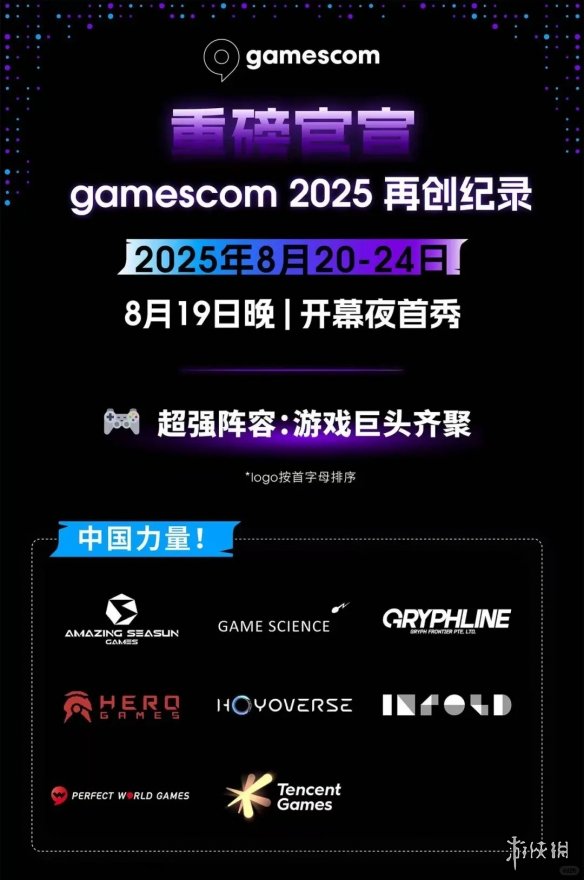 科隆展参展国内厂商官宣 米哈游 西山居 游戏科学等(图1)