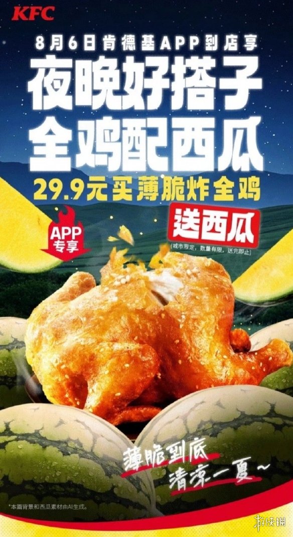 送完西瓜送鸡毛掸子 肯德基疯狂星期四是真的疯了(图3)
