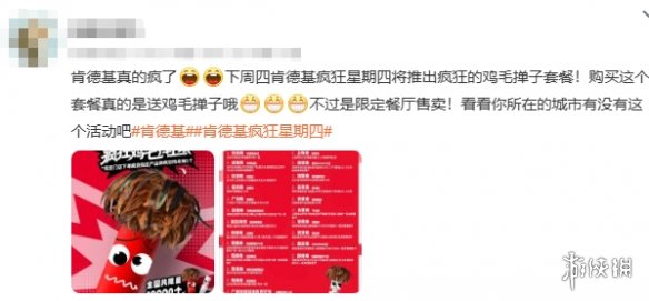 送完西瓜送鸡毛掸子 肯德基疯狂星期四是真的疯了(图1)