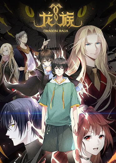 腾讯视频自制动画《龙族》第三季正式宣布开始制作！(图1)