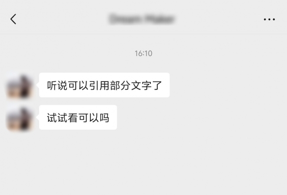 微信聊天今日更新！可引用部分文字，精准回复更高效(图2)