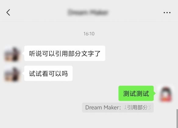 微信聊天今日更新！可引用部分文字，精准回复更高效(图3)