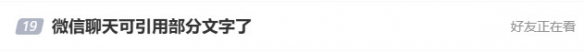 微信聊天今日更新！可引用部分文字，精准回复更高效(图1)