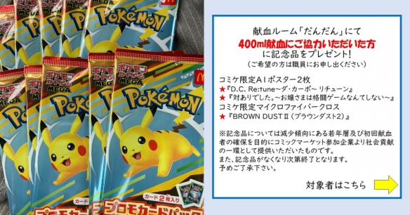 网友提议“献血送宝可梦卡牌打击黄牛”引起热议！(图2)