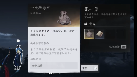 燕云十六声不义之财获取方法1