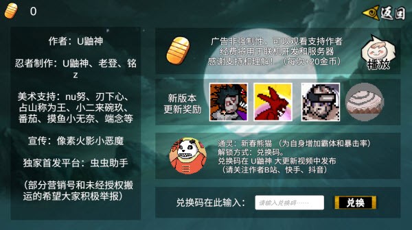 
像素火影永恒佐助次世代