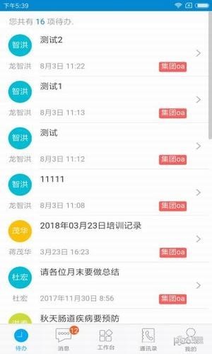 
东阳光门户app
