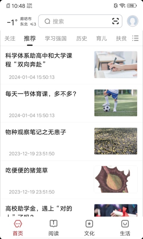 
数字廊坊app
