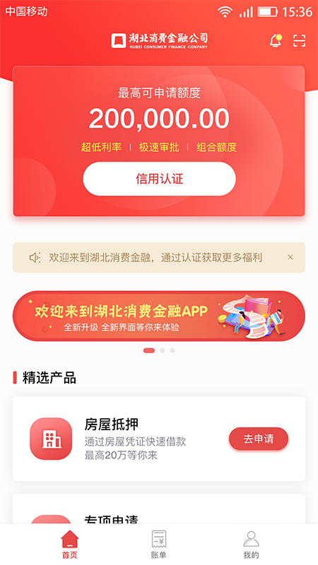 
湖北消费金融app