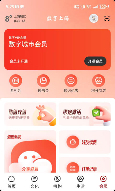 
数字上海app